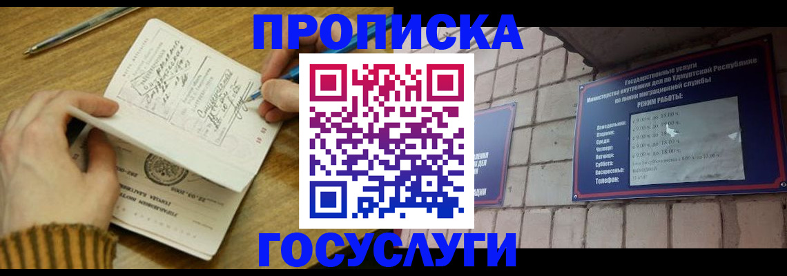 прописка иностранных граждан в Лакинске