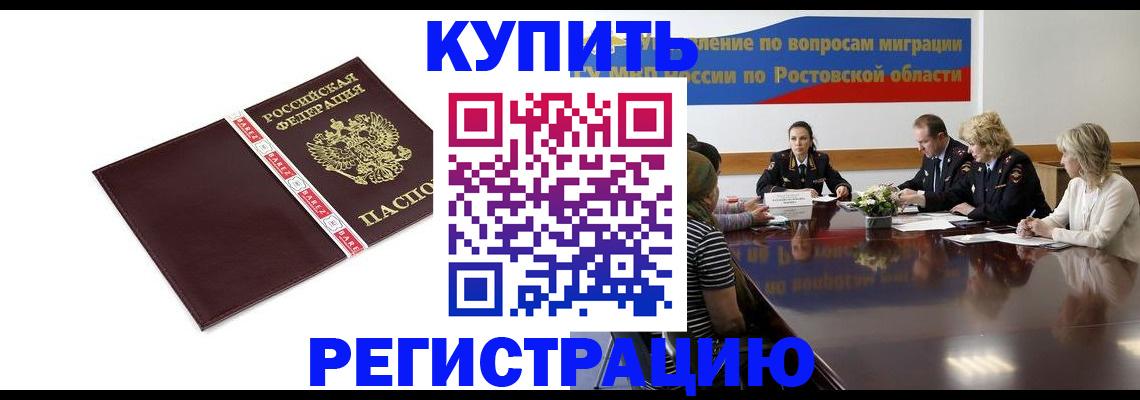 прописка 2025 в Лакинске
