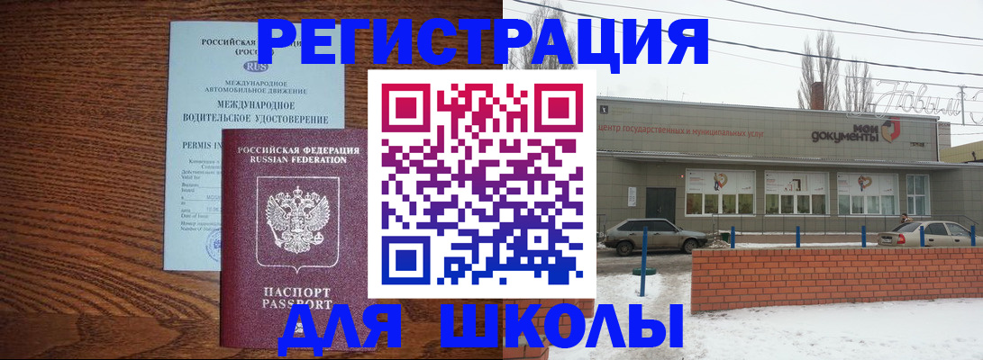 прописка в Лакинске
